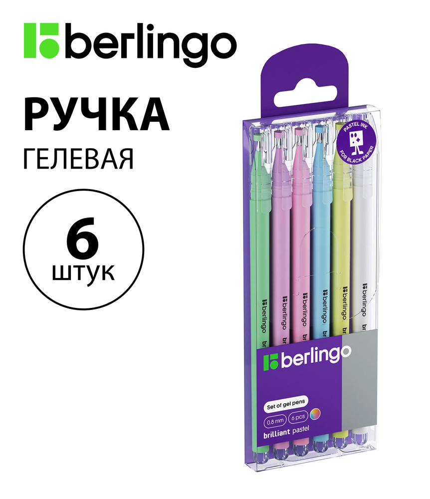 Набор 6 шт. - Ручка гелевая Berlingo "Brilliant Pastel", 6 цветов, 0,8 мм, корпус ассорти CNg_60606  #1