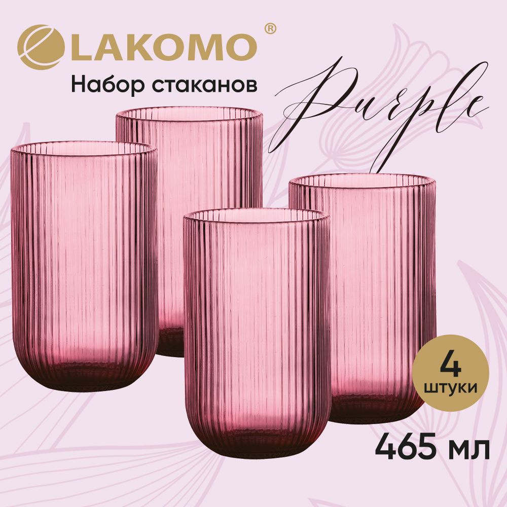 Набор стаканов Purple 465 мл., 4шт., розовый #1