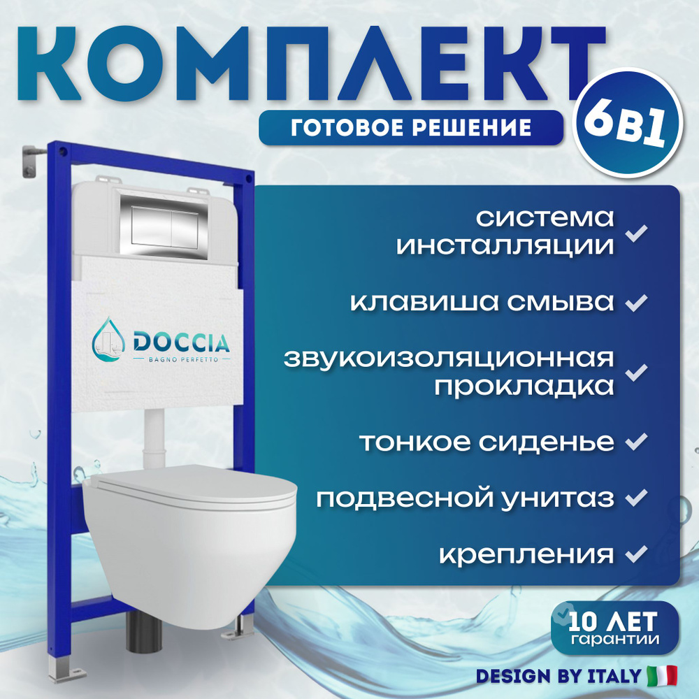 Комплект Doccia 6 в 1: Унитаз подвесной Doccia Felice,инсталляция,кнопка хром глянцевая  #1