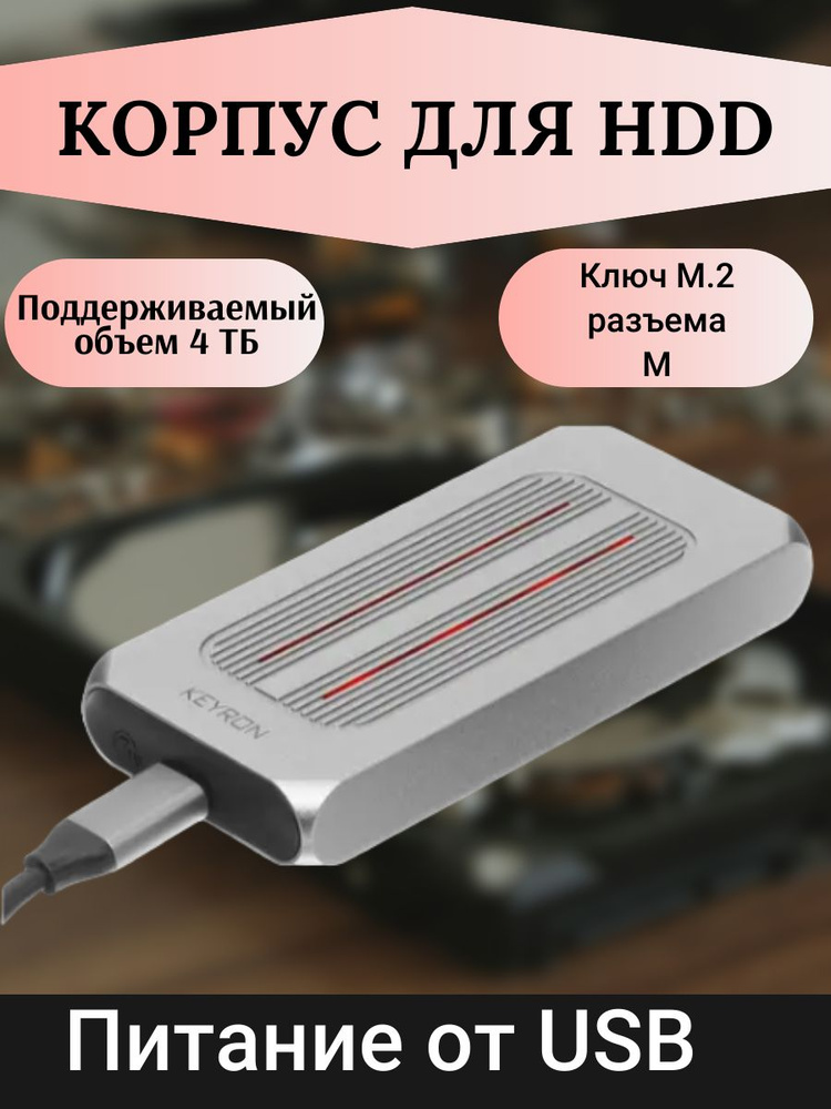 Корпус для жесткого диска M.2 NVMe, USB, RGB-подсветка #1