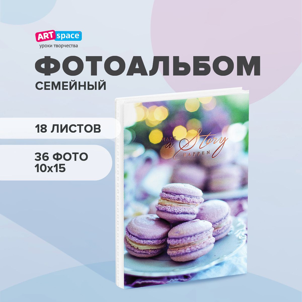 Фотоальбом 36 фото 10*15см, ArtSpace "Macaroons", мягкая обложка #1