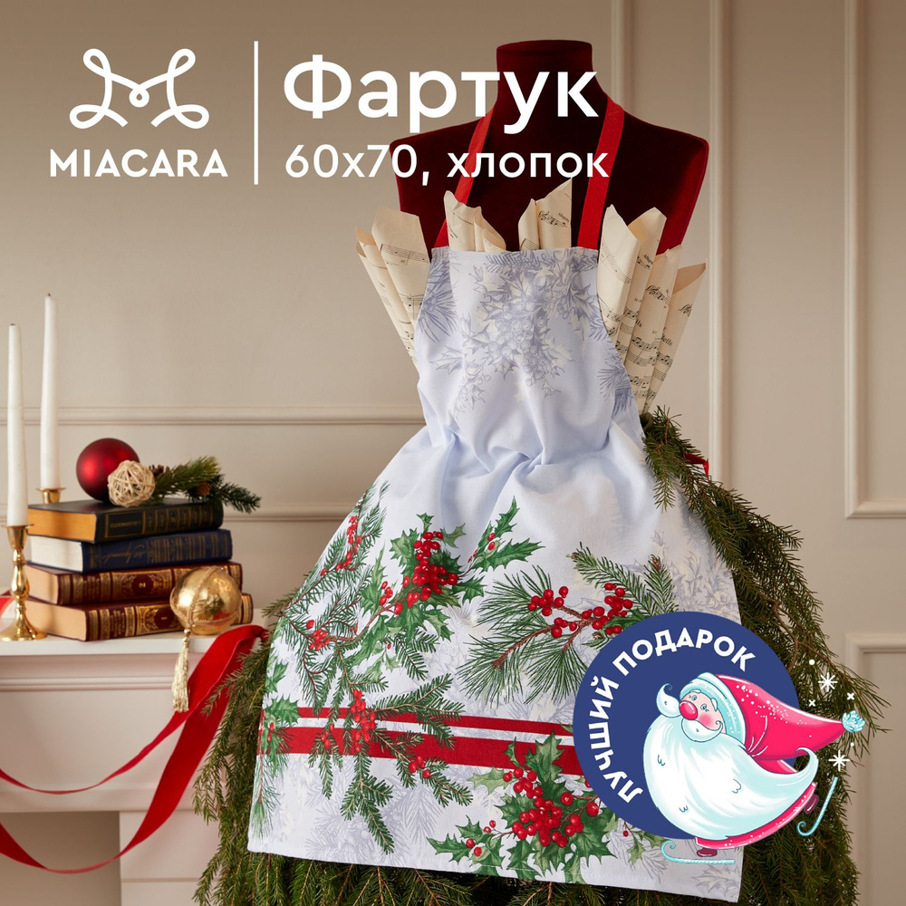 Фартук кухонный женский 60х70 "Mia Cara" 30496-1 Natale #1