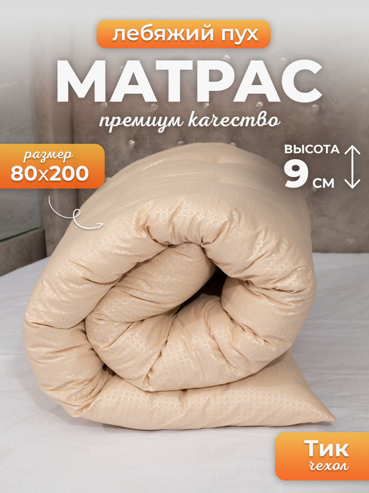 DALER home textile Матрас Матрас ватный, Беспружинный, 80х200 см #1