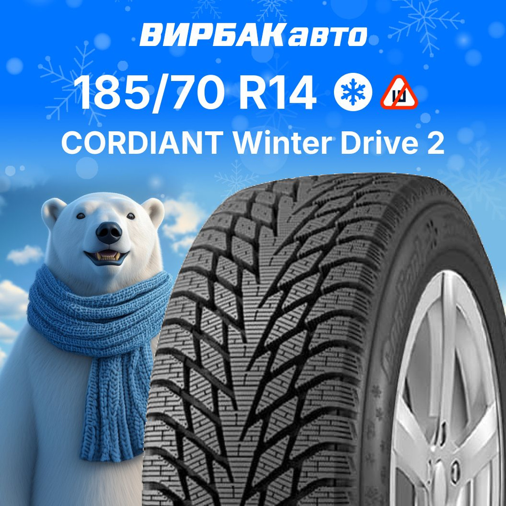 Cordiant Winter Drive 2 Шины  зимние 185/70  R14 92T Нешипованные #1