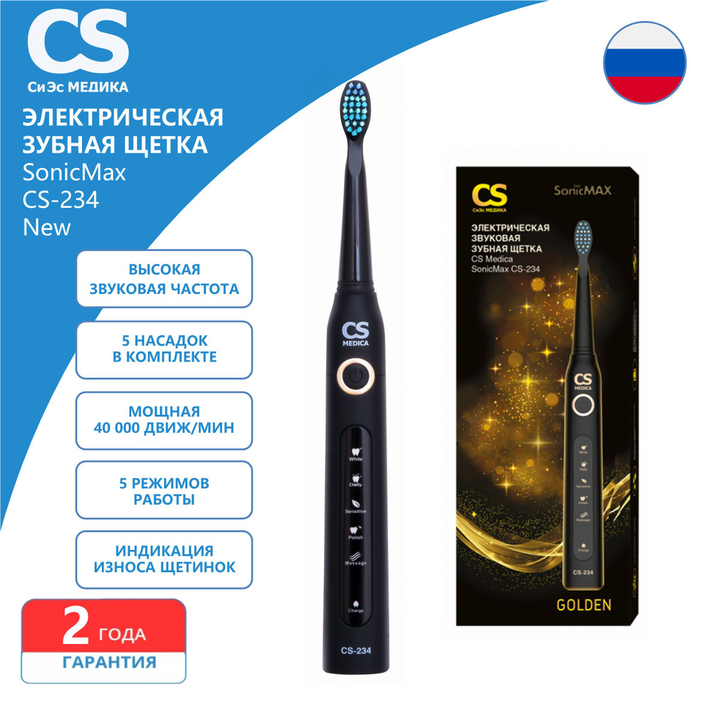 CS Medica Электрическая зубная щетка CS-234 New, черный #1