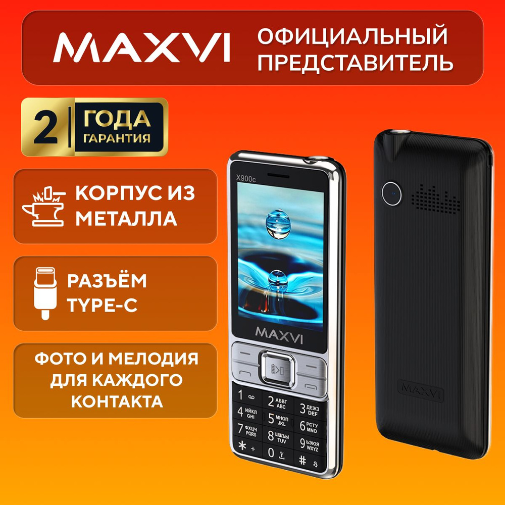 Телефон кнопочный мобильный Maxvi x900c, черный #1