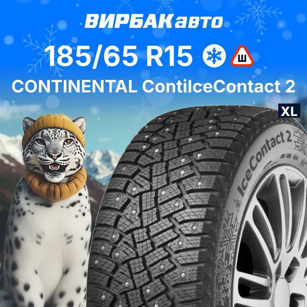 Continental IceContact 2 Шины  зимние 185/65  R15 92T Шипованные #1