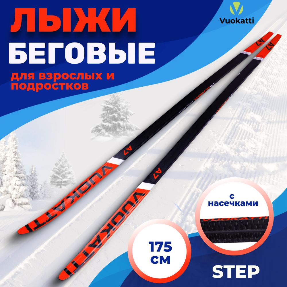 Лыжи беговые 175 см VUOKATTI Step Black Red #1