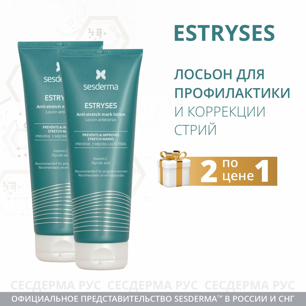 SESDERMA Выгодный набор. Лосьон против растяжек, ESTRYSES 200 мл - 2 шт.  #1