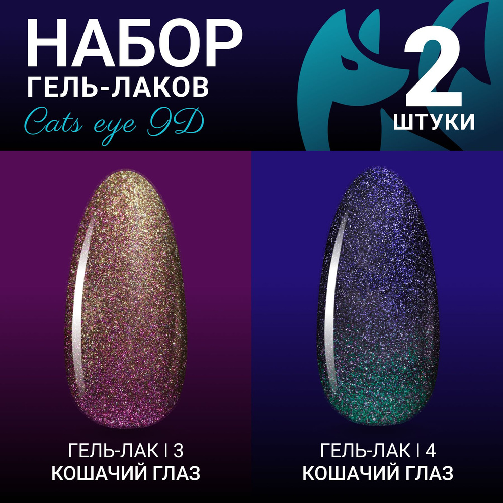 Кошачий глаз гель лак FOXY EXPERT, гель лак для ногтей 8мл.х2шт. Cat's Eye 9D. / Фокси Эксперт /  #1