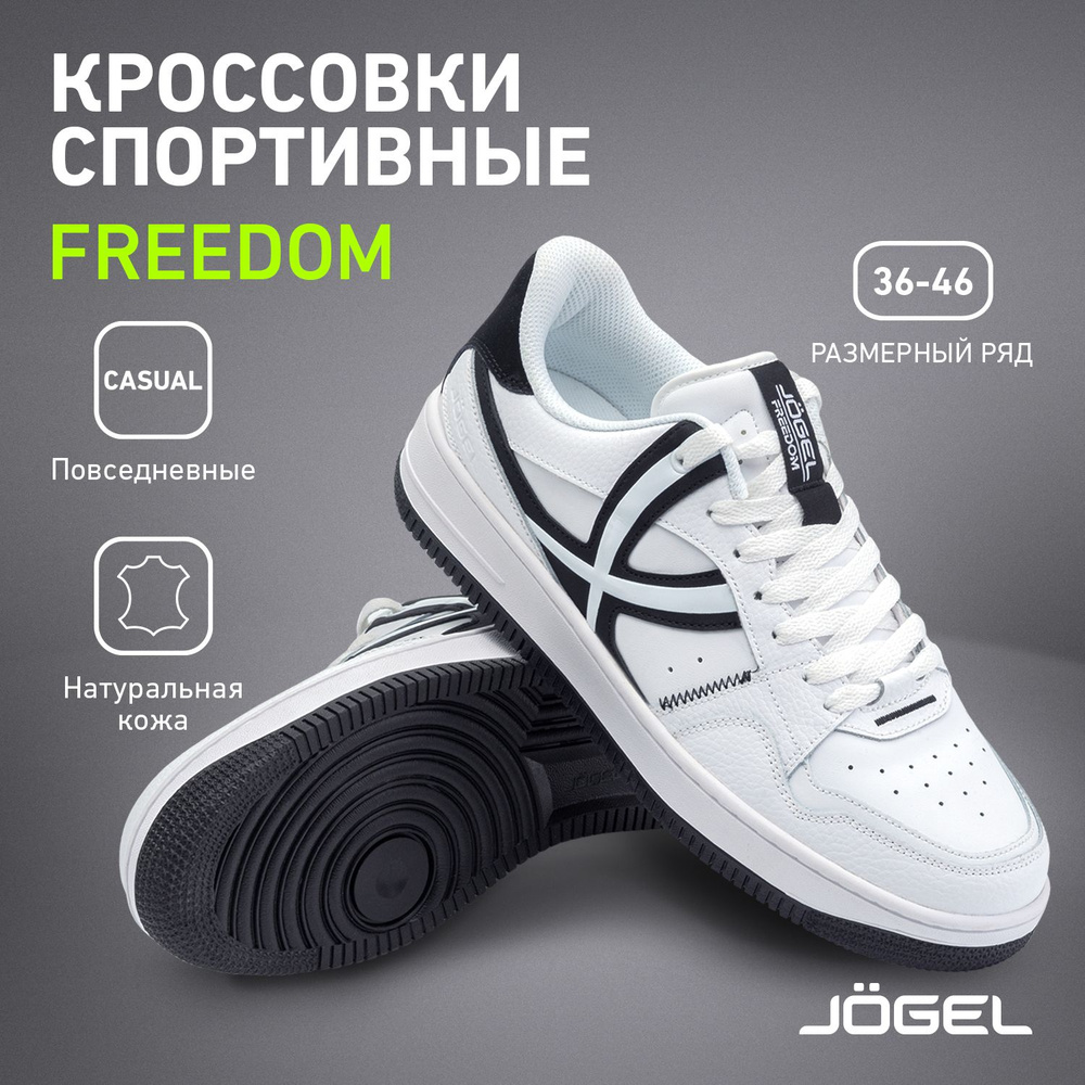 Кроссовки JOGEL #1