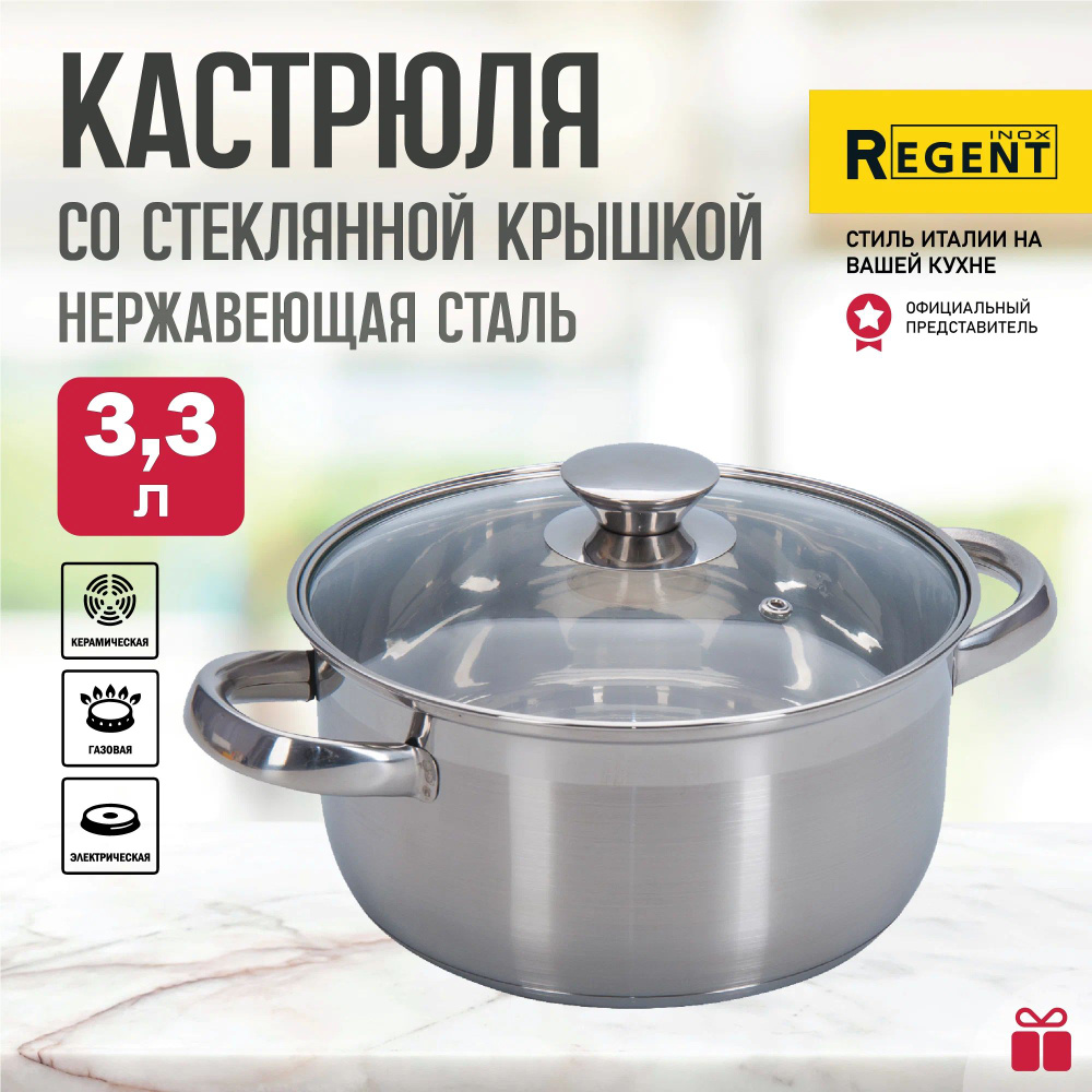 Regent Inox Кастрюля PROMO, Нержавеющая сталь, 3,2 л #1