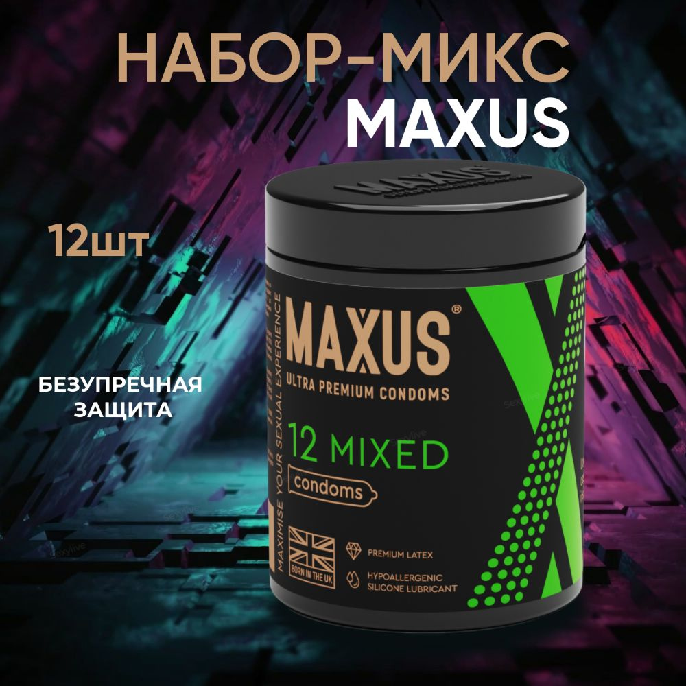 Микс-набор презервативов Maxus Mixed, латекс, 12 штук в упаковке.  #1