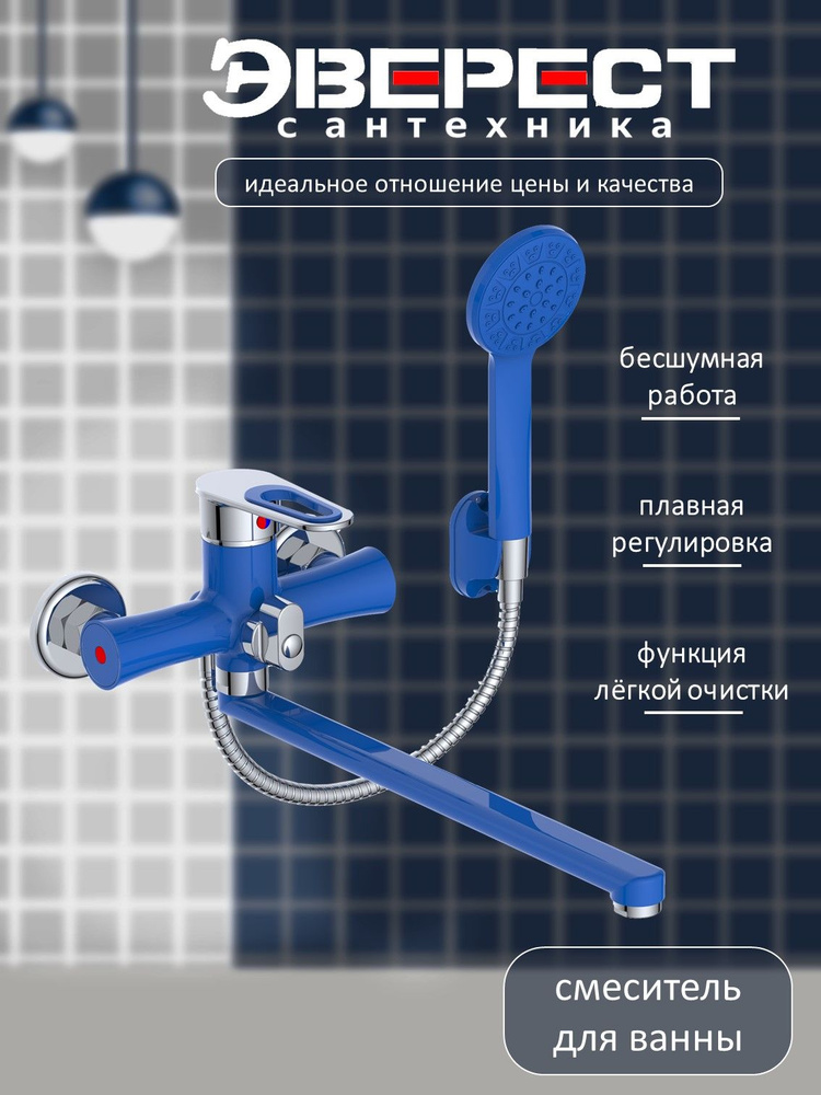 Смеситель на ванну Эверест B22-274DS с длинным поворотным изливом, картридж 35 мм, синий  #1