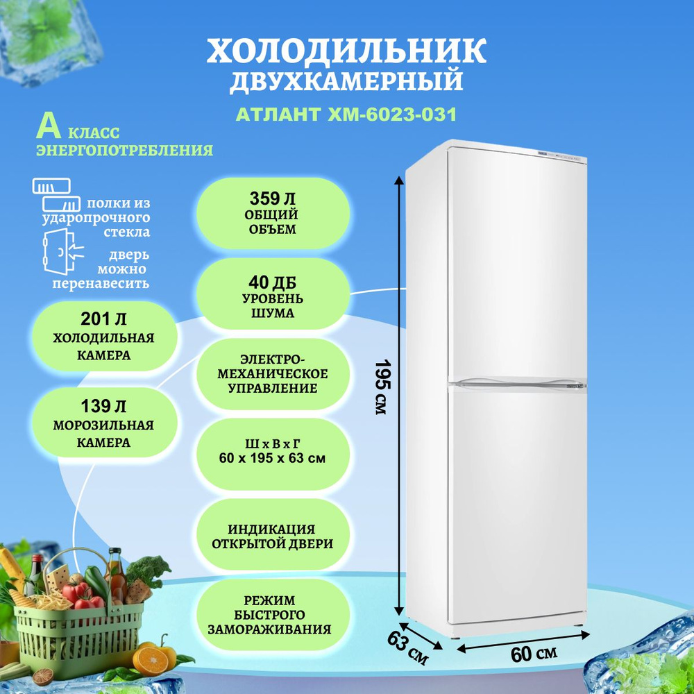 Холодильник двухкамерный XM-6023-031 белый #1