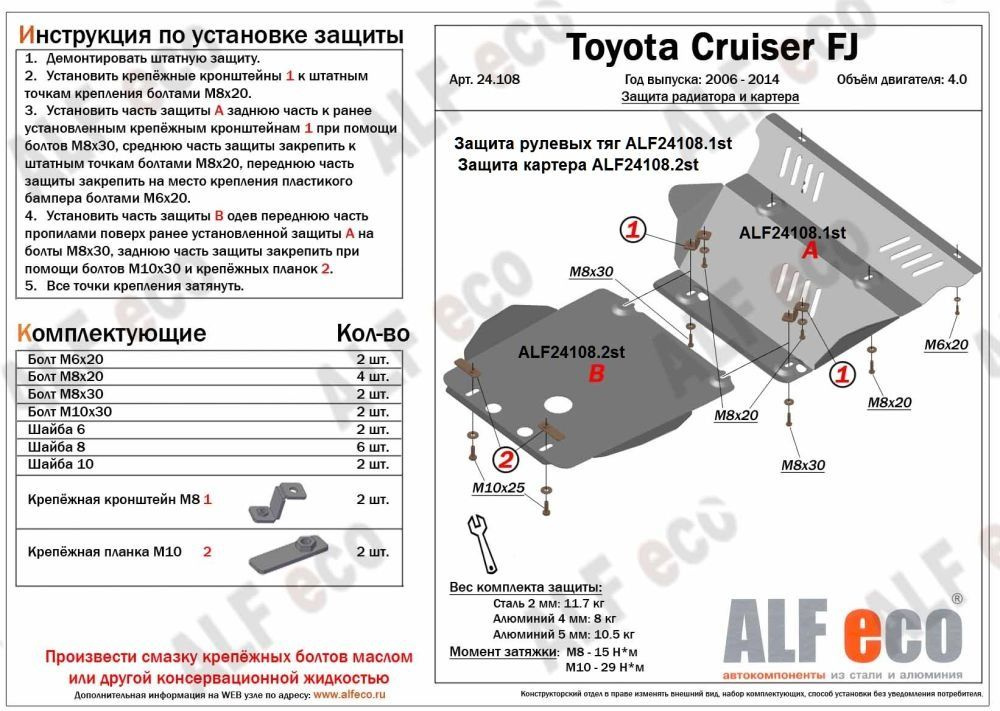 Защита радиатора и двигателя Toyota FJ Cruiser 2006-2018 V-4,0 (2 части)  #1