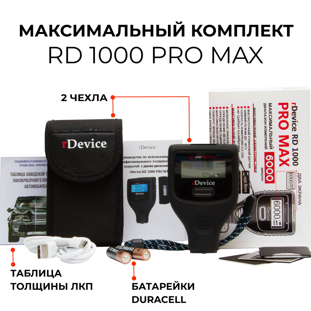 Толщиномер rDevice RD-1000 PRO MAX (два экрана, до 6000 микрон) #1