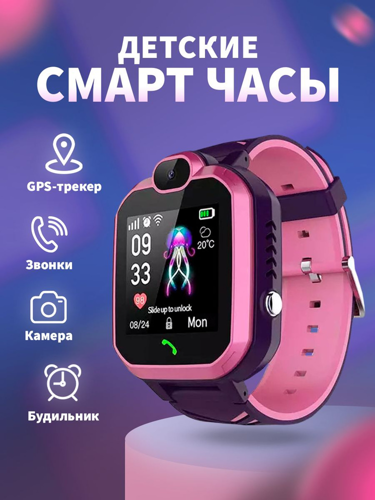 Умные часы для детей SmartWatch01, Розовый #1