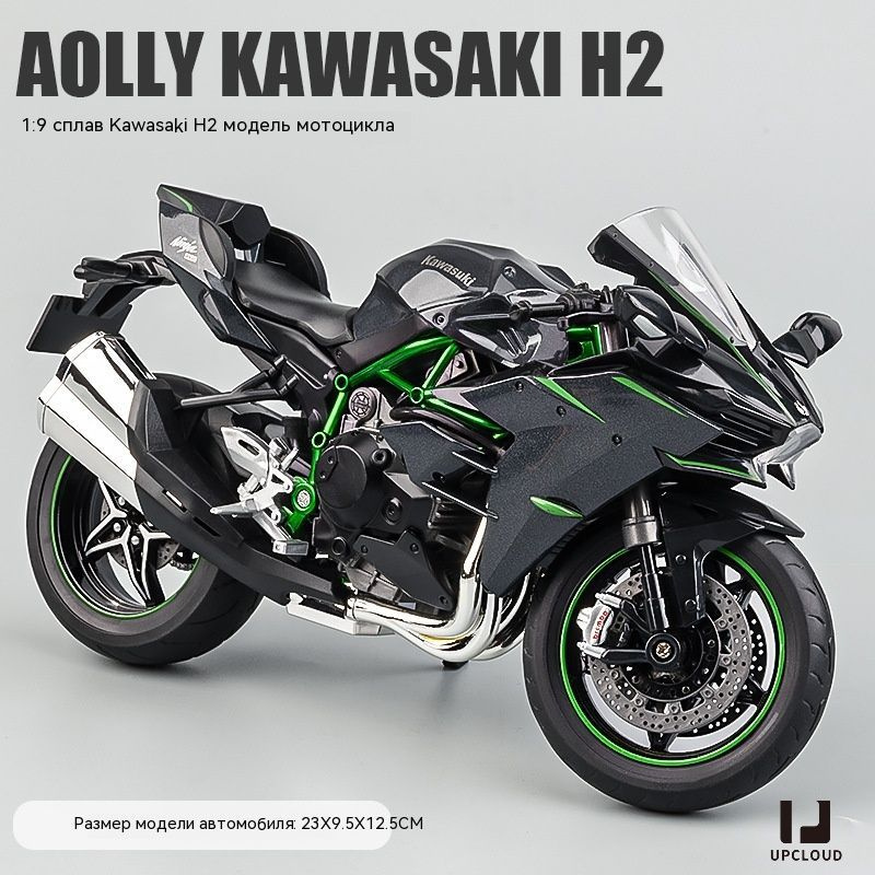 Игрушечный модель мотоцикла / 1: 9 kawasaki H2R / Звук выхлопа + Амортизирующий + Передние и задние фонари #1