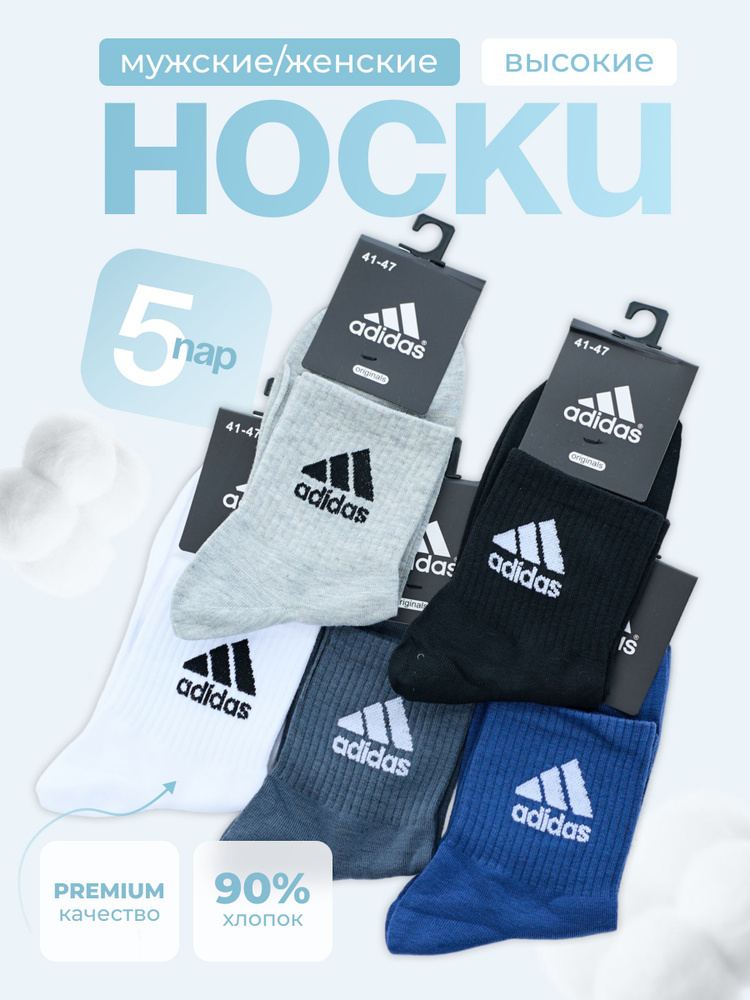 Комплект носков adidas, 5 пар #1