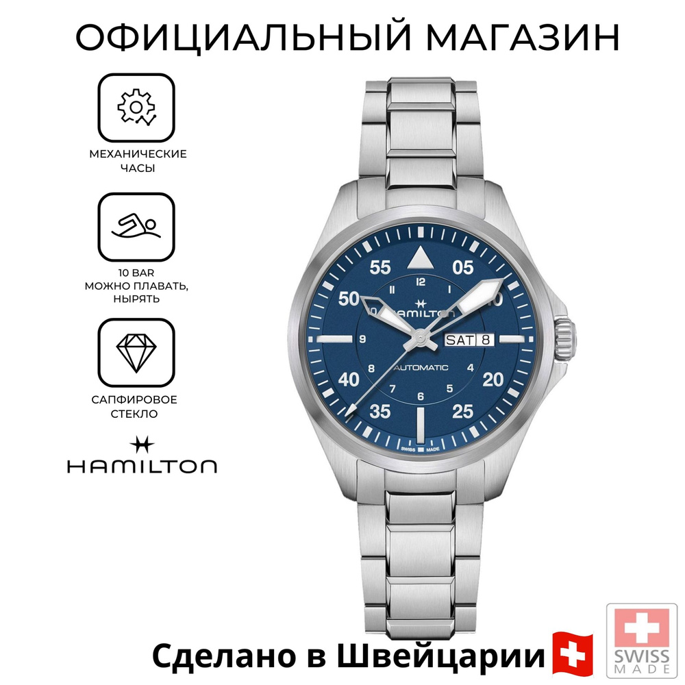 Швейцарские мужские механические часы Hamilton Khaki Aviation Pilot Day Date Auto H64635140  #1