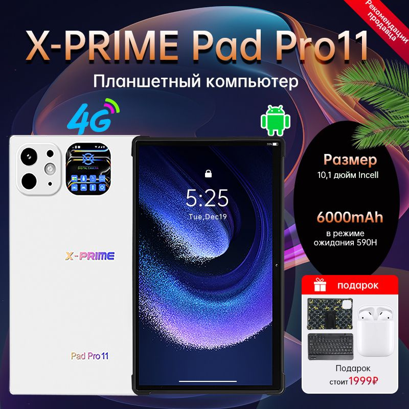 X-PRIME Планшет PAD PRO 11, 10.1" 4 ГБ/128 ГБ, белый #1