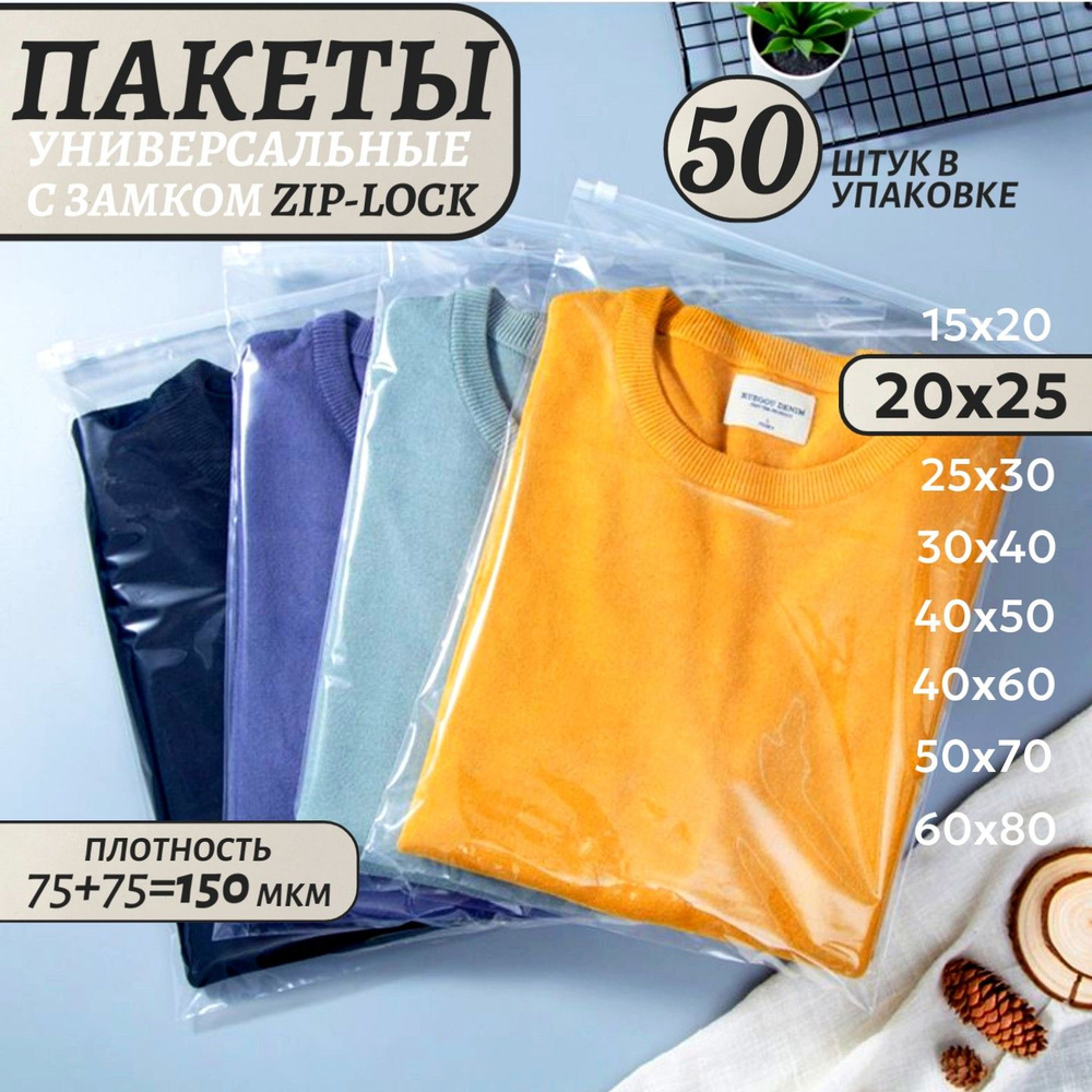 Зип пакеты универсальные с замком-слайдером, прозрачные 20х25 см, 50 шт  #1