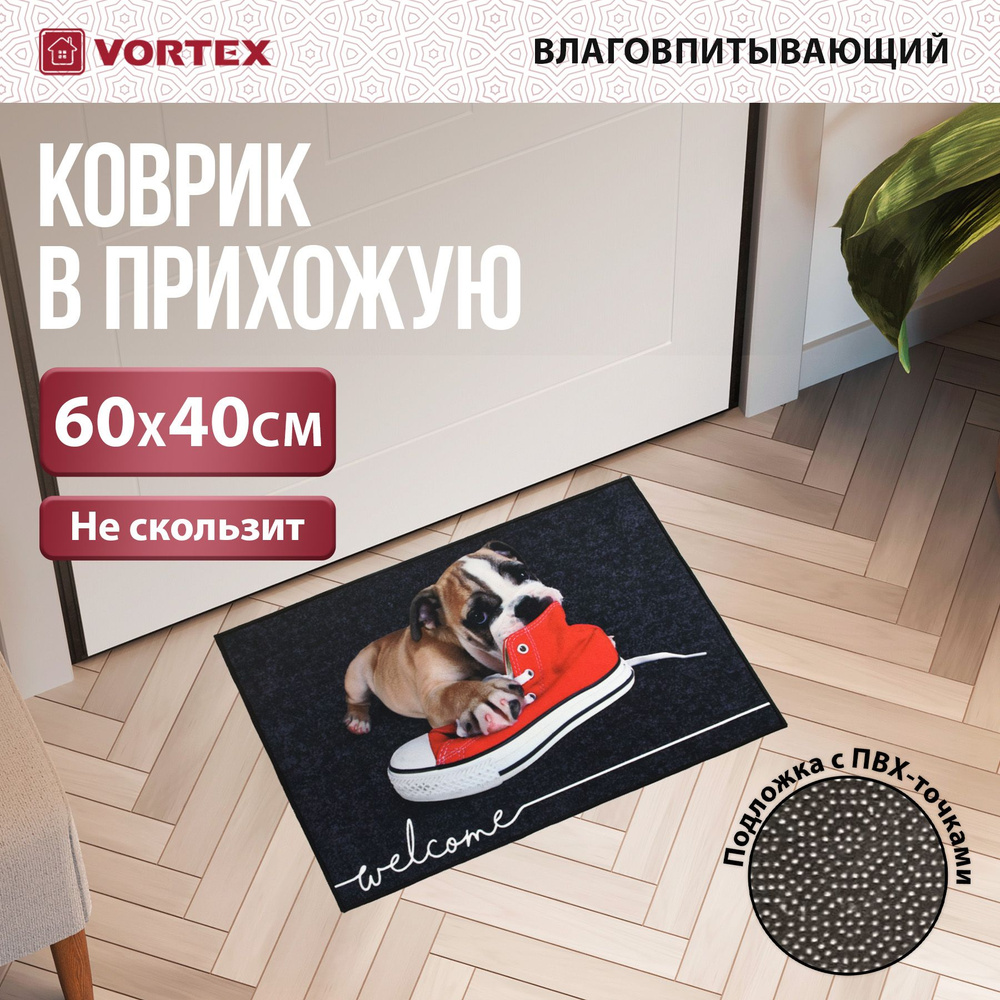 Коврик влаговпитывающий Vortex Velur, 40х60 см, рисунок "Щенок" #1