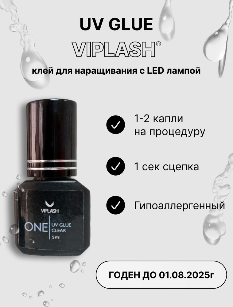 LED клей для наращивания ресниц VIPLASH ONE #1