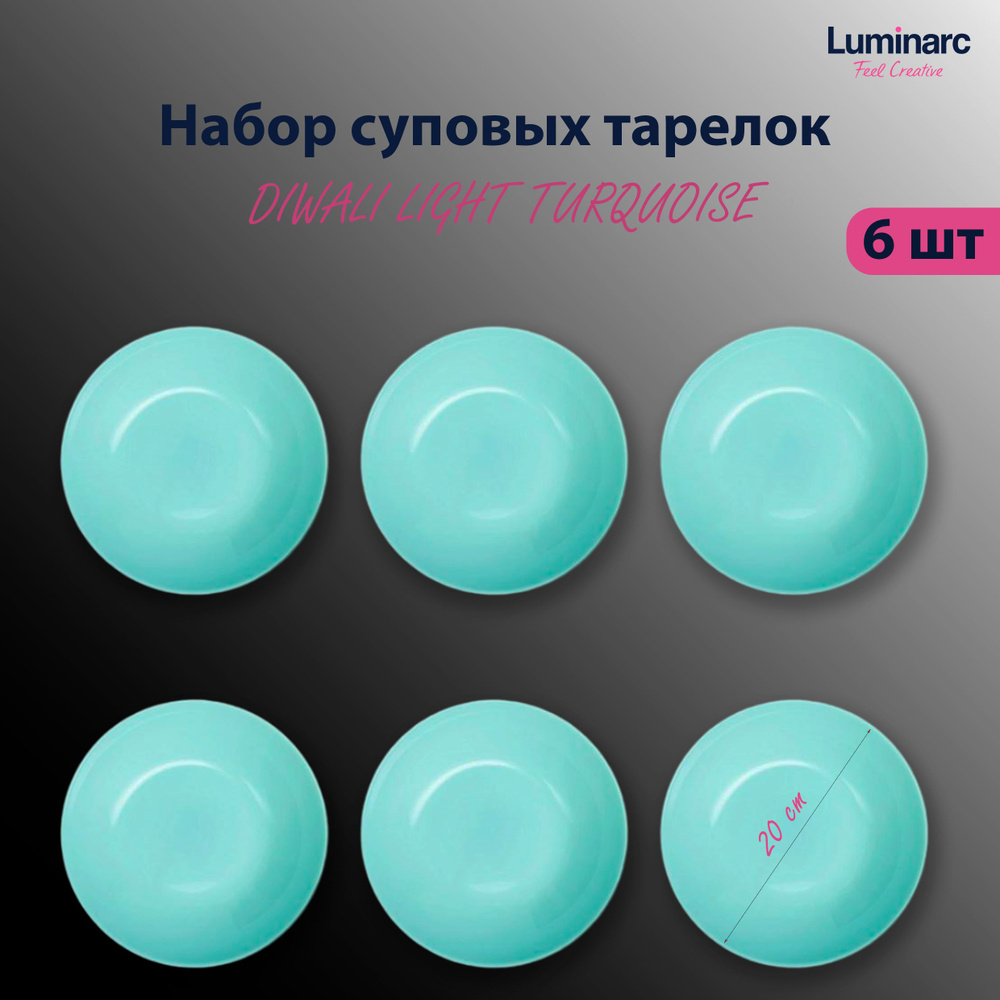 Набор тарелок суповых 6шт. 20 см DIWALI LIGHT TURQUOISE P2019/6 #1