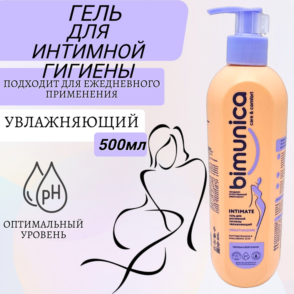 Bimunica Гель для интимной гигиены увлажняющий флакон 500 мл  #1