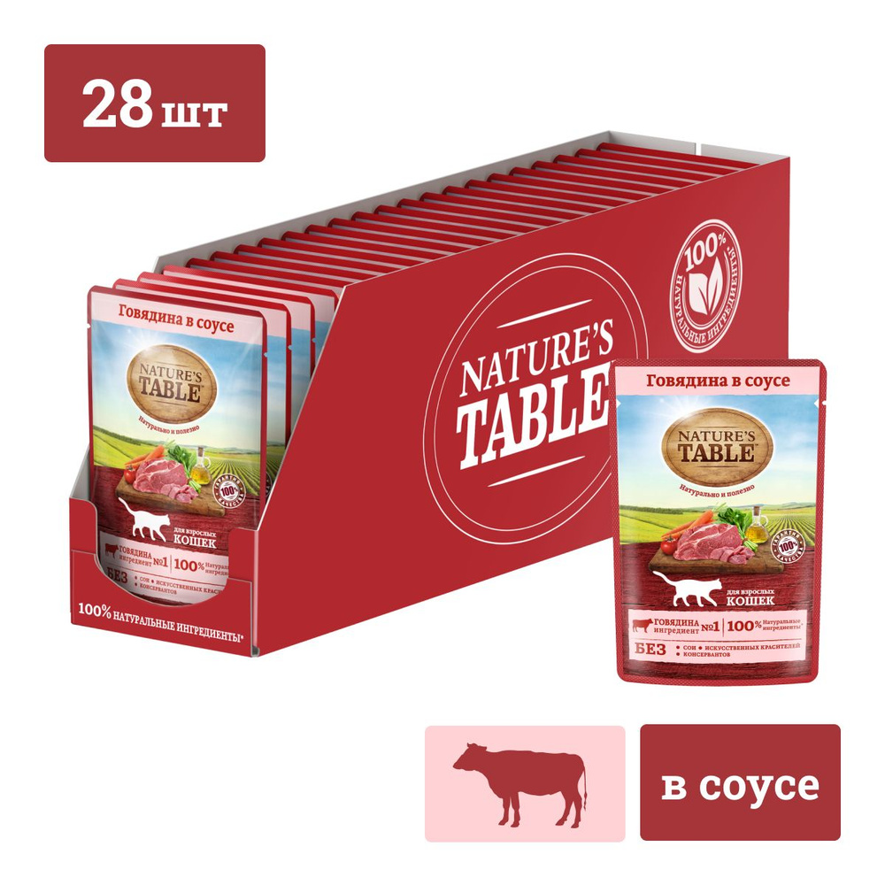 Влажный корм для кошек Natures Table Говядина в соусе, 28 шт по 85г  #1