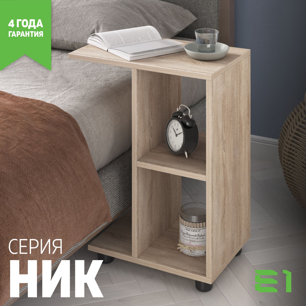 Стол приставной Мебельная компания Е1 Ник c полками 473х300х580, Сонома  #1