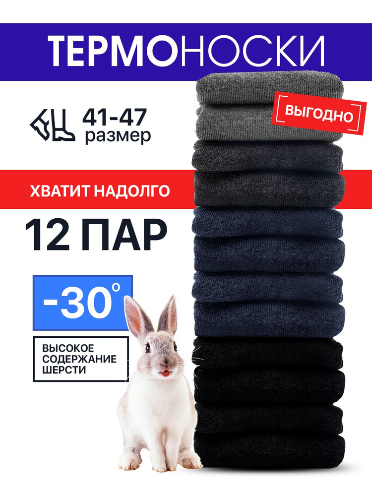 Термоноски LVN, 12 пар #1