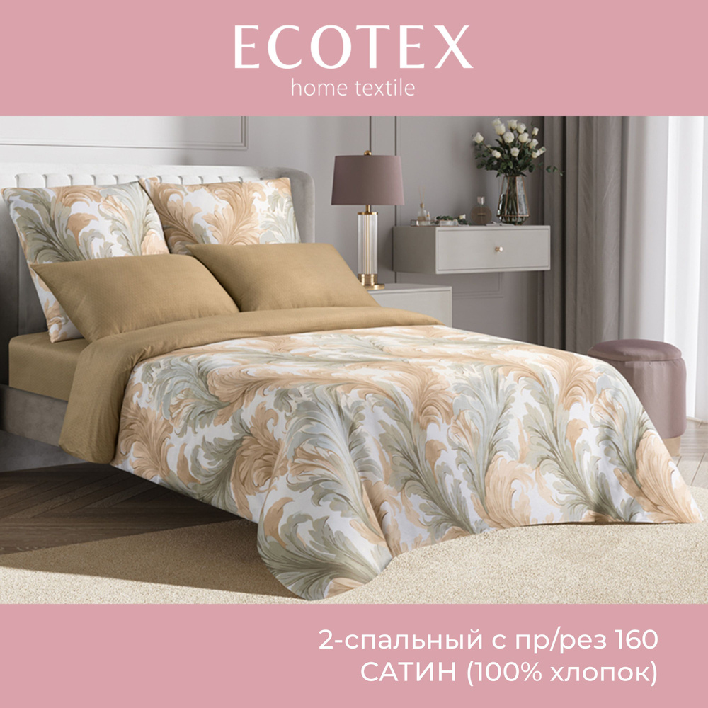 Комплект постельного белья Ecotex Гармоника 2 спальный макс простыня (160x200X20) на резинке/простыня #1