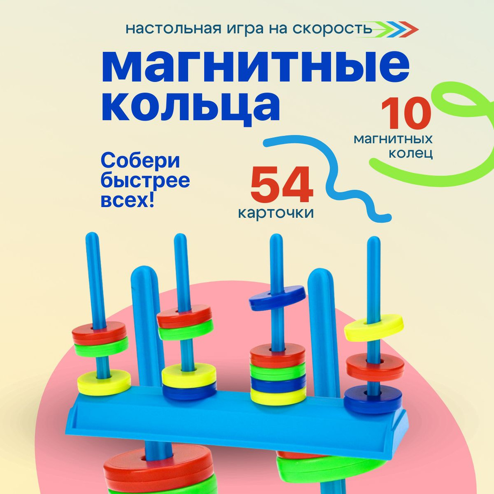 Детская развивающая настольная игра головоломка "Магнитные кольца" (21х20,5х4,6 см).Подарок для девочки #1