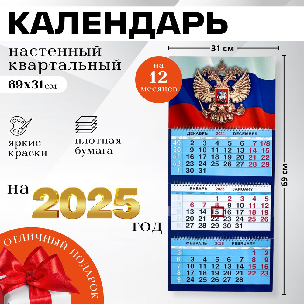 Календари Shop Календарь 2025 г., Настенный #1