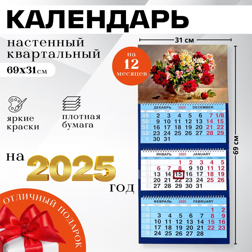 Календари Shop Календарь 2025 г., Настенный #1