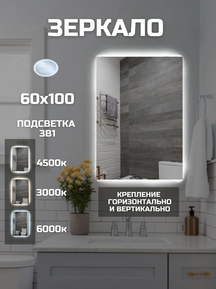 Mirror room Зеркало интерьерное "зеркала с подсветкой прямоугольные", 60 см х 100 см, 1 шт  #1