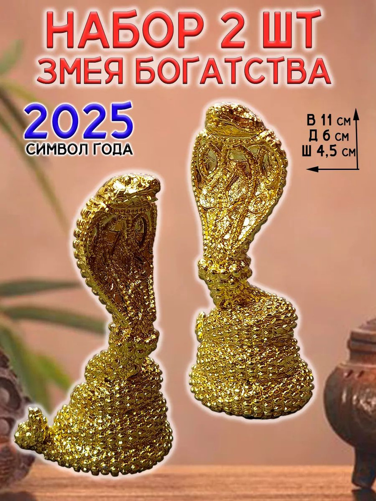 Фигурка феншуй Символ 2025 года Змея кобра #1