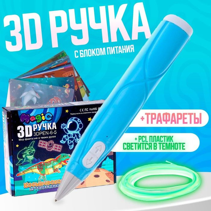 3D-ручка КНР светящийся в темноте PCL пластик, PN015, голубая  #1