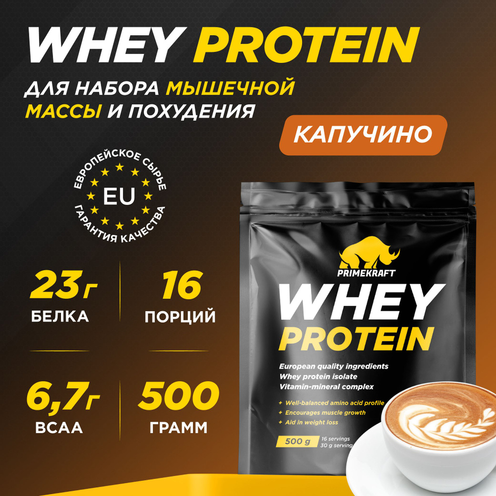 Протеин сывороточный PRIMEKRAFT Whey Protein, Капучино 500 г / 16 порций  #1