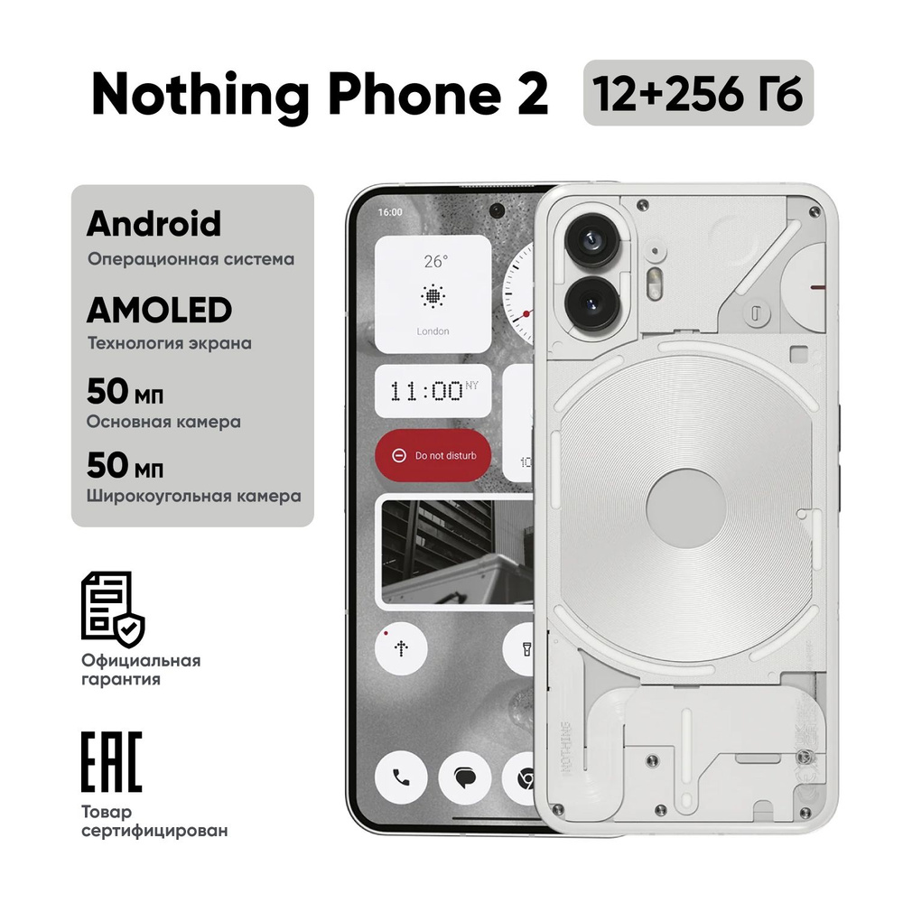 Nothing Смартфон Phone (2) EU 12/256 ГБ, белый #1