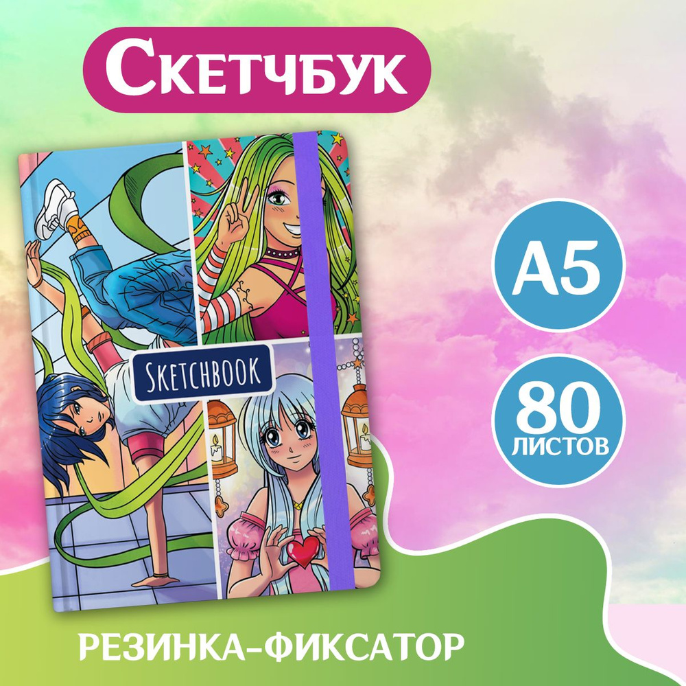 Скетчбук Проф-Пресс А5, листов: 80, шт #1