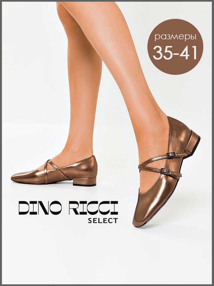 Балетки Dino Ricci Select #1