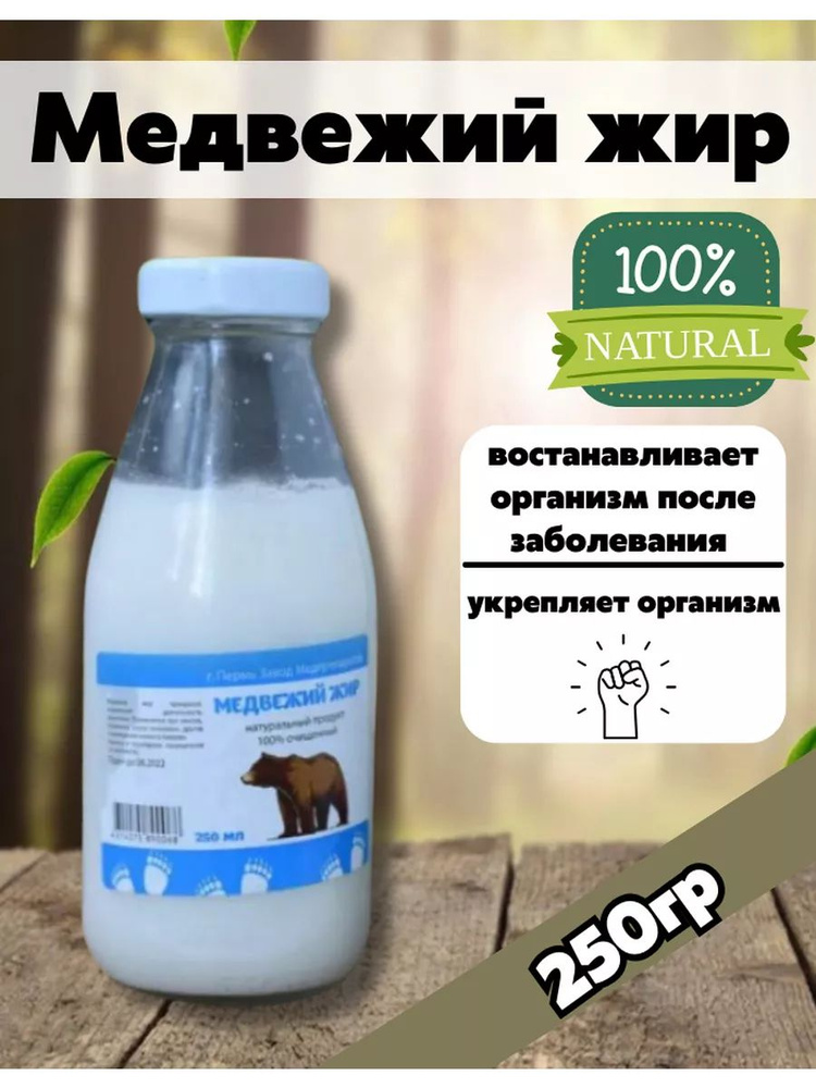 Медвежий жир пищевая добавка #1