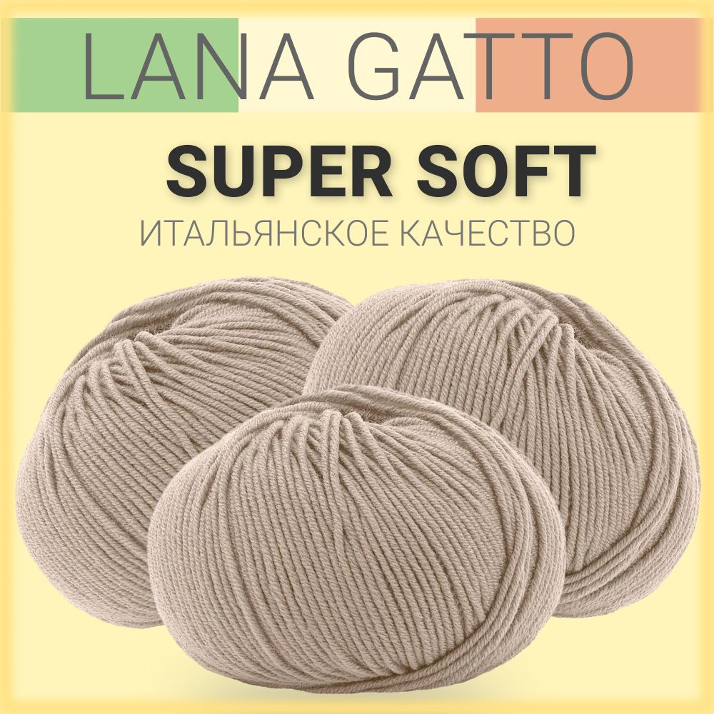 Пряжа Lana Gatto Super Soft, цвет 10046 (3 мотка), мериносовая шерсть.  #1