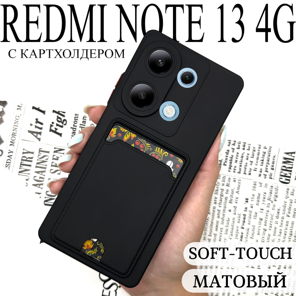 Чехол на Редми Нот 13 4G c карманом / Redmi Note 13 чехол противоударный  #1