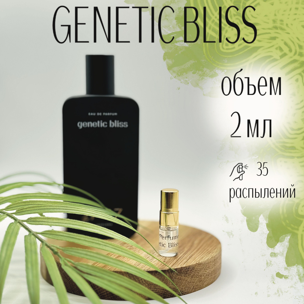 Парфюмерная вода 27 87 Perfumes Genetic Bliss 2 мл Распив Отливанты #1