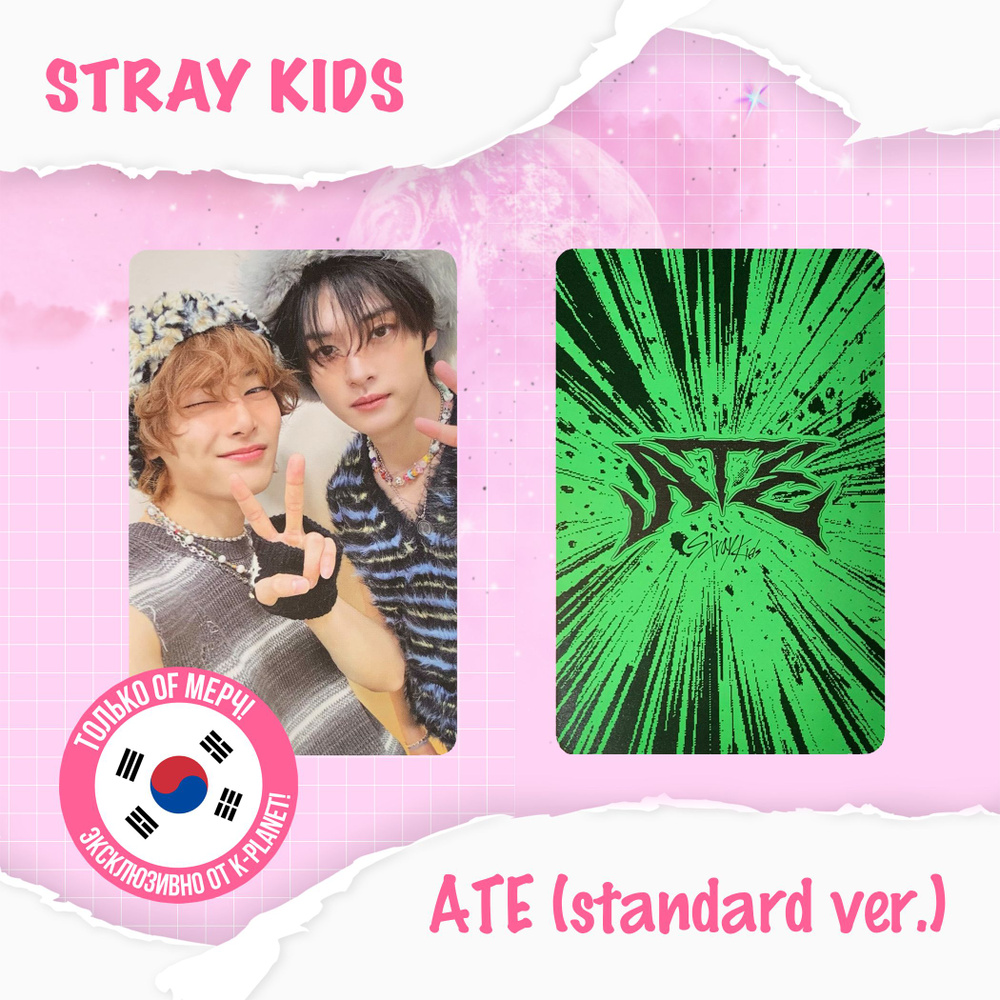 Фотокарта STRAY KIDS - ATE #1